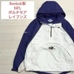 リーボック NFL レイブンズ ハーフジップ ナイロンジャケット アノラック M