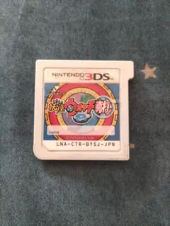 妖怪ウォッチ2真打