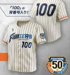 FIGHTERS 50周年記念 ユニフォーム 100