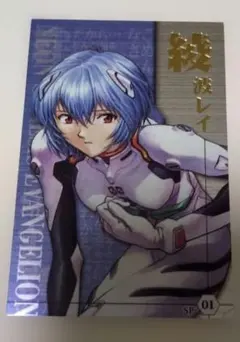 新世紀エヴァンゲリオン 綾波レイ カードSP-01