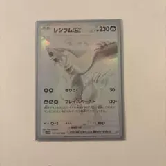 レシラムex BWR SV11W ホワイトフレア 174/086