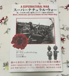 수퍼내추럴 워