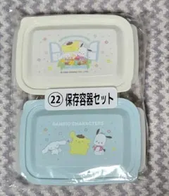 サンリオ　当りくじ　保存容器セット