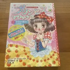 プリンセス☆マジック ティア(1) かがみの魔法で白雪姫!