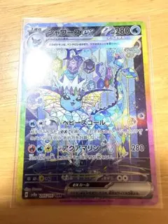ポケモンカードゲーム　シャワーズex SAR