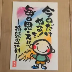 筆文字アート『持続の法則』