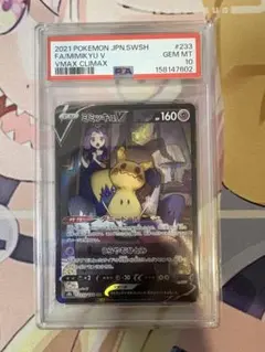 ミミッキュV CSR PSA10