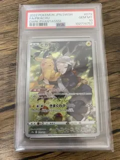 【PSA10】ピカチュウ CHR S10a ダークファンタズマ 073/071