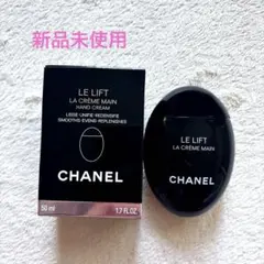 CHANEL LE LIFT LA CRÈME MAIN 50ml