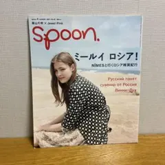 Spoon. 2007年8月号 ミールイ ロシア！