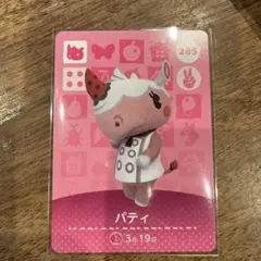 あつまれどうぶつの森　amiiboカード　パティ