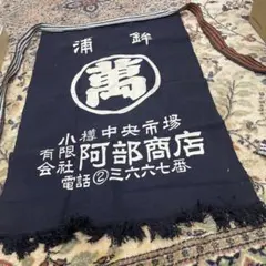 農協 前掛け 昭和レトロ 紺色 布製 未使用品 - メルカリ