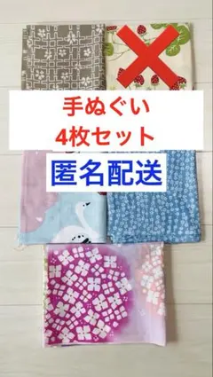 手ぬぐい 4枚セット 春 パンダ 桜 紫陽花 あじさい