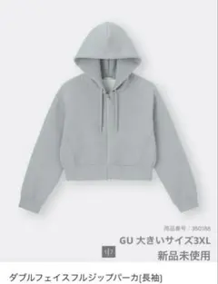 GUダブルフェイスフルジップパーカ　長袖　3XL グレーのサムネイル