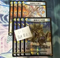 ～神核の六起源～ ～地獄帰りの騎士～ アンリミテッドアヴァラルド 各4枚