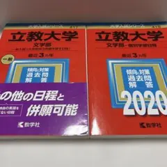 立教大学(文学部―一般入試〈大学独自の英語を課す日程〉)
