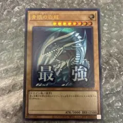 遊戯王 青眼の白龍 ブルーアイズ・ホワイトドラゴン スタンプver
