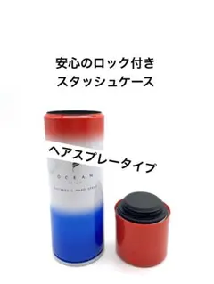 PATRIOT　556 ヘアスプレースタッシュケー 2026年最新】スタッシュ缶の人気アイテム - メルカリ