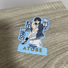 新テニスの王子様 モバイルステッカーコレクション 跡部 景吾