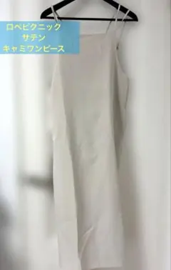 ホワイト キャミワンピース ポケット付き