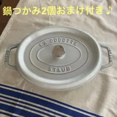 ストウブSTAUBピコ・ココットオーバルカンパーニュ27センチ【美品】おまけ付きのサムネイル
