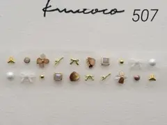 耳ツボジュエリー　20粒 ♡ブラウン系♡おまとめがお得です♡