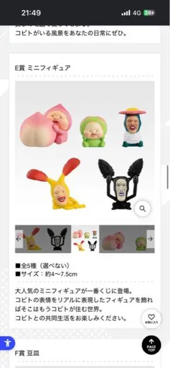 コビト ミニフィギュア スモモノウチ こびとづかん一番くじ
