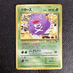 旧裏　ドガース ● 拡張シート第2弾(赤版) ポケモンカード