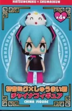 箱無し 初音ミク×しゅうまい君 デフォルメフィギュア チャイナ 2点
