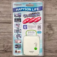 【Hapyson】ちょこ脱臭 オゾン脱臭器 YH-400のサムネイル