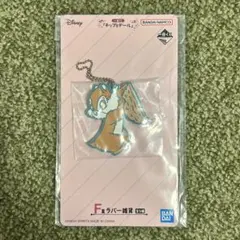 이치방쿠지 Disney チップ＆デール ラバーチャーム