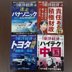 バックナンバー　週刊東洋経済 2026年 4冊セット