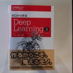 ゼロから作るDeep Learning ①〜④ 4巻セット O'REILLY - メルカリ