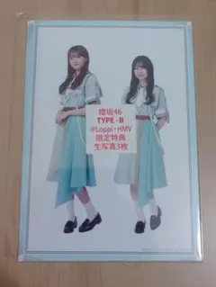 櫻坂46 Make or Break HMV特典生写真 Type-Bセット