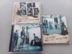 嵐 Crazy Moon～キミ・ハ・ムテキ～/明日の記憶 3枚セット
