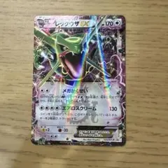 レックウザEX P 「コロコロコミック」2015年04月号付録 キラ 123