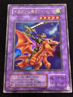 遊戯王 ドラゴンに乗るワイバーン G4-16 - メルカリ