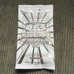 遊戯王 未開封 LIMIT OVER SPECIAL PACK Vol.1 - メルカリ