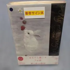 限定愛蔵版 ぼくのメジャースプーン 辻村 深月 サイン本 - メルカリ