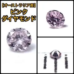 素晴らしいピンクの輝き★天然ピンクダイヤモンド18金&Pt900★ これは幻です、二度とお目にかかれないでしょう｜天然ピンク