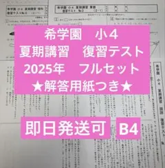 2026年最新】希学園の人気アイテム - メルカリ