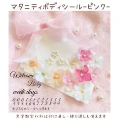 マタニティフォトシール　〜ピンク〜1週間以内に使用予定の方購入前コメント必須