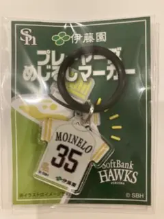 モイネロ 記念グッズ