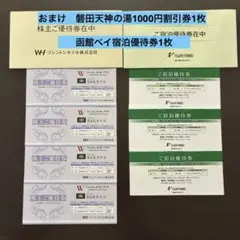 ワシントンホテル 藤田観光 株主優待券セット　おまけありのサムネイル