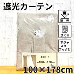 遮光カーテン 2枚組 遮光 タッセル付 アジャスターフック付 省エネ 節電