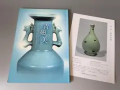 2026年最新】耀州窯の人気アイテム - メルカリ
