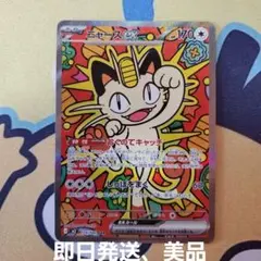 【即日発送、美品】ニャース　114/080SAR　ポケカ