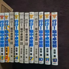 全巻初版】行け！稲中卓球部 笑激セレクション 10冊セット - メルカリ
