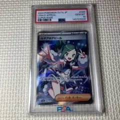 ポケモンカードゲーム　ルチアのアピール　SR PSA10