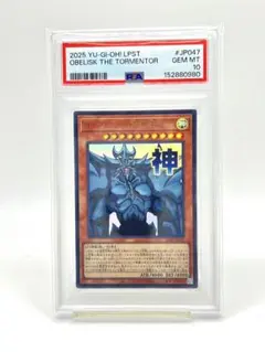 遊戯王 三幻神 オベリスクの巨神兵 ウルトラレア レプリカ PSA10